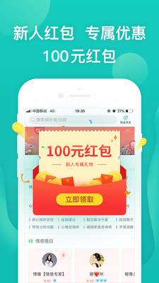 松果倾诉应用首页截图