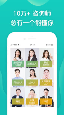松果倾诉应用咨询截图