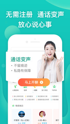 松果倾诉应用截图三
